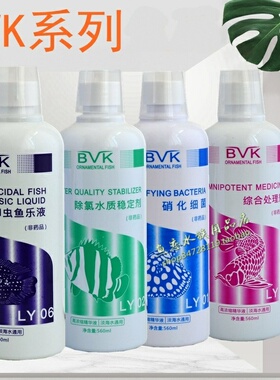 BVK硝化细菌观赏鱼水族淡水海水净水剂硝化细菌白点水霉