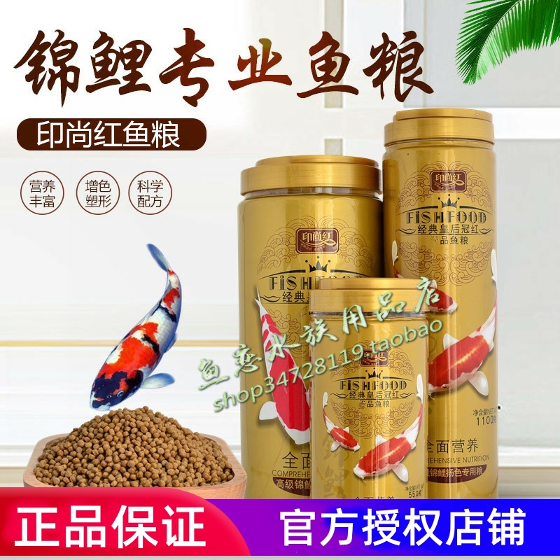印尚红扬色金鱼锦鲤上浮鱼粮饲料