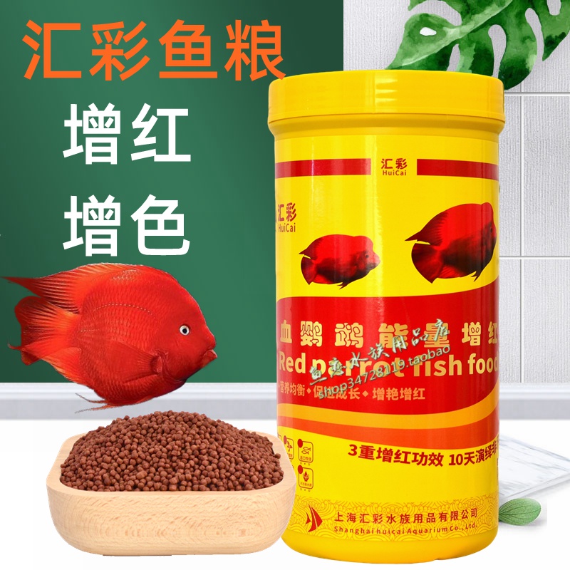 汇彩血鹦鹉能量增红鱼粮