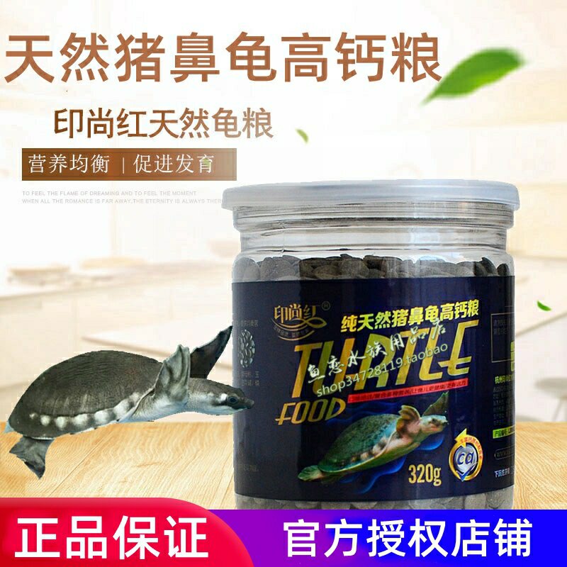 印尚红猪鼻龟饲料猪鼻龟高钙龟粮下沉型龟粮黄头侧颈龟粮剃刀龟粮