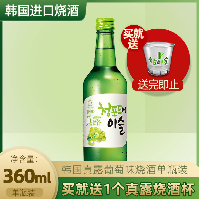 韩国进口清酒烧酒真露葡萄味果露酒 女士低度甜酒蒸馏酒360ML*1瓶,酒类,清酒/烧酒,淘宝优惠券,粉丝福利购,淘宝优惠卷