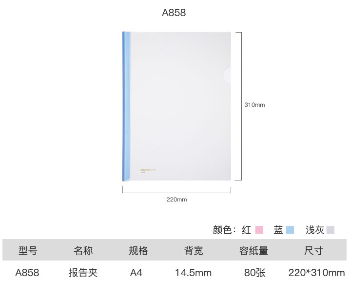 Comix/齐心 A858 大容量加厚型磨砂面报告夹 A4/80张 加宽办公用 文具电教/文化用品/商务用品 文件夹 原图主图