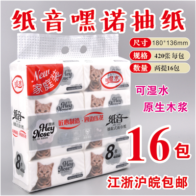 纸音抽纸嘿诺8272可湿水面巾纸2提16包餐巾纸木浆亲肤抽取式纸巾