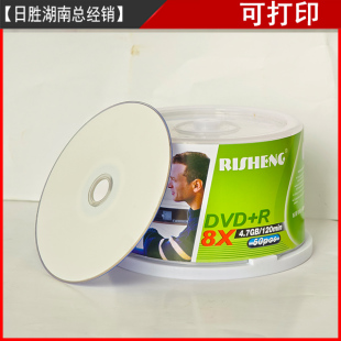 日胜白面打印盘DVD+R8X 刻录盘刻录碟空白光盘刻录盘 50片可打印