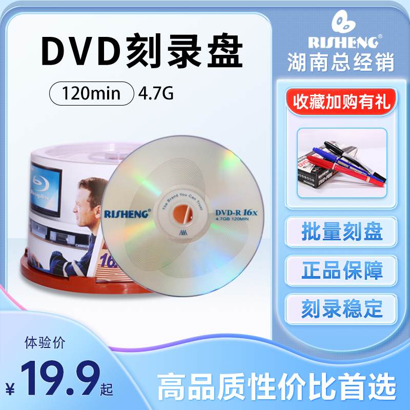 日胜dvd光盘dvd刻录盘空白dvd刻录碟片dvd-r刻录光盘空白刻录光碟 办公设备/耗材/相关服务 刻录盘 原图主图