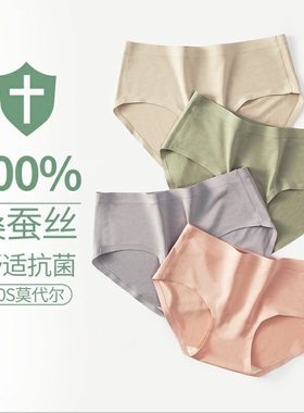 80支莫代尔高支高密100%桑蚕丝3A级抑菌舒适女士内裤无痕一片式