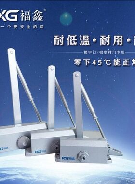福鑫FXG缓冲闭门器家用液压90度不定位自动关门器门弹簧65kg85kg