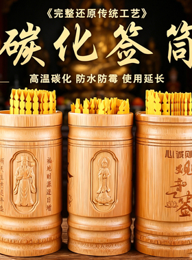 新款碳化摇签筒抽签筒可定制财神签求签筒观音签100灵签摆件签筒