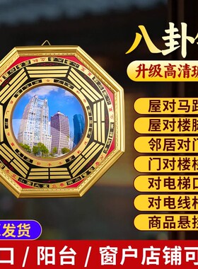 八卦镜黄铜凸镜家用大门口九宫阳台窗户招财镇宅店铺门口风水摆件