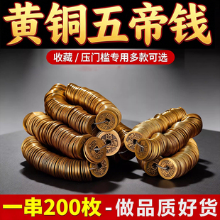 散装DIY纯黄铜五帝钱十帝钱铜钱出入平安摆件压门槛房梁开业乔迁