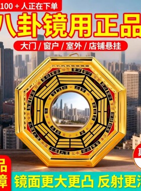 八卦镜凸镜家用大门口窗户阳台铜质九宫镜子凹镜家居店铺门口摆件