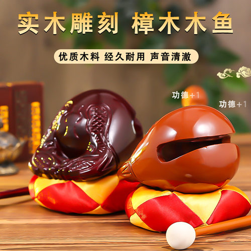 香樟木木鱼法器实木木鱼诵经木鱼打击乐器解压一套寺庙木雕摆件