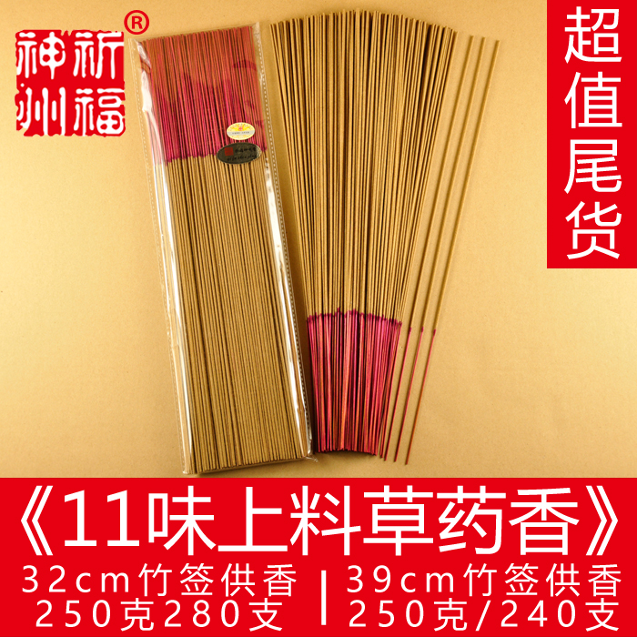 超值尾货祈福神州《11味上料草药香》32/39cm竹签香供香纯天然香-封面