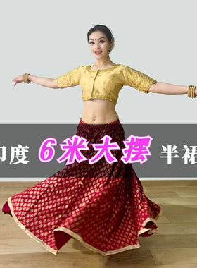 印度舞表演服团体绵绸6米烫金