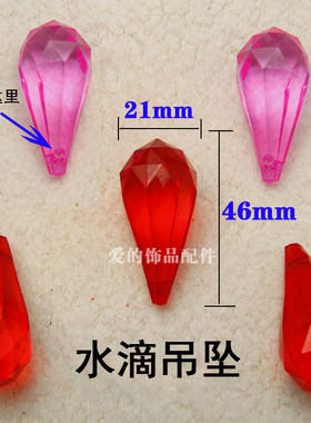 吊坠塑料手串水滴珠仿水晶