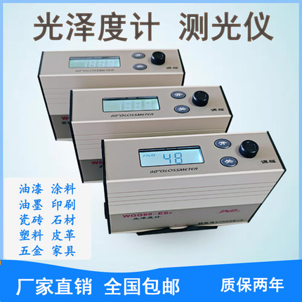 钧能达WGG60-ES4光泽度仪陶瓷瓷砖光泽度计油漆石材亮度测试仪
