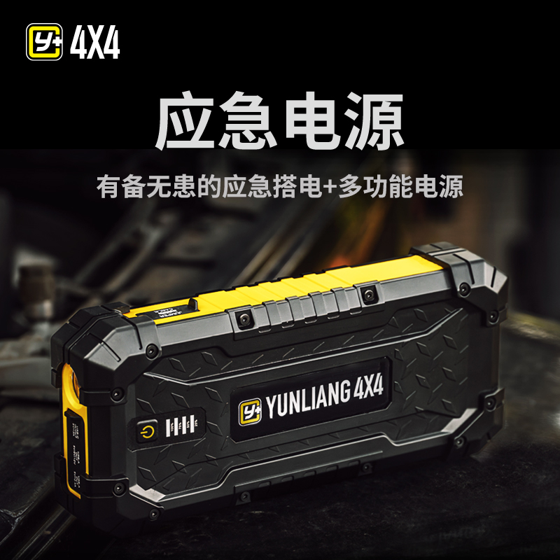 运良越野便携式应急电源