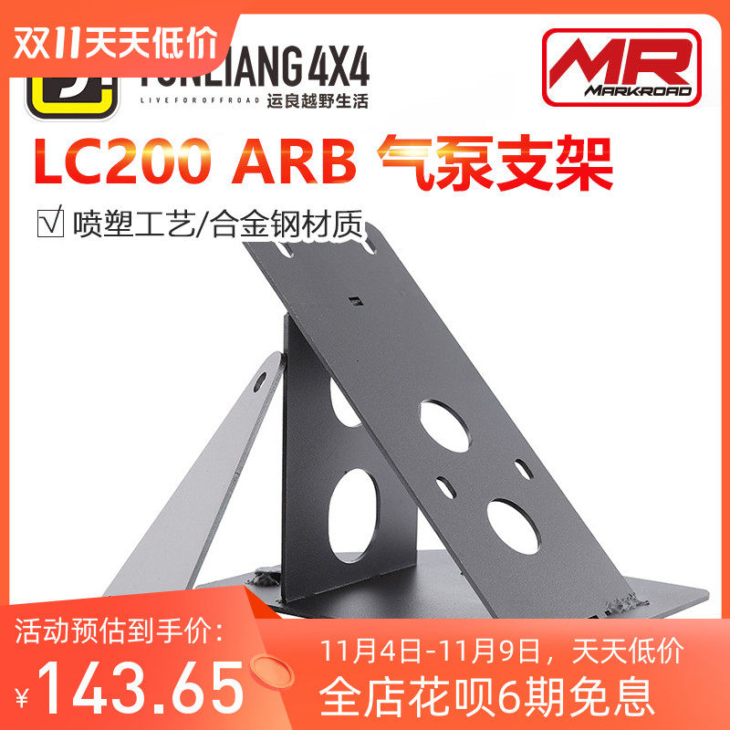 运良改装 适用于丰田LC200 MR双缸气泵支架/Markroad双缸气泵支架高性价比高么？