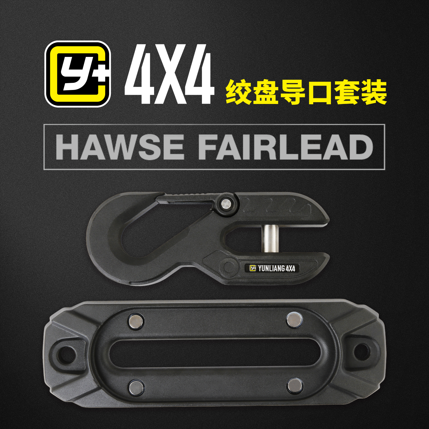 运良导绳口铝合金材质