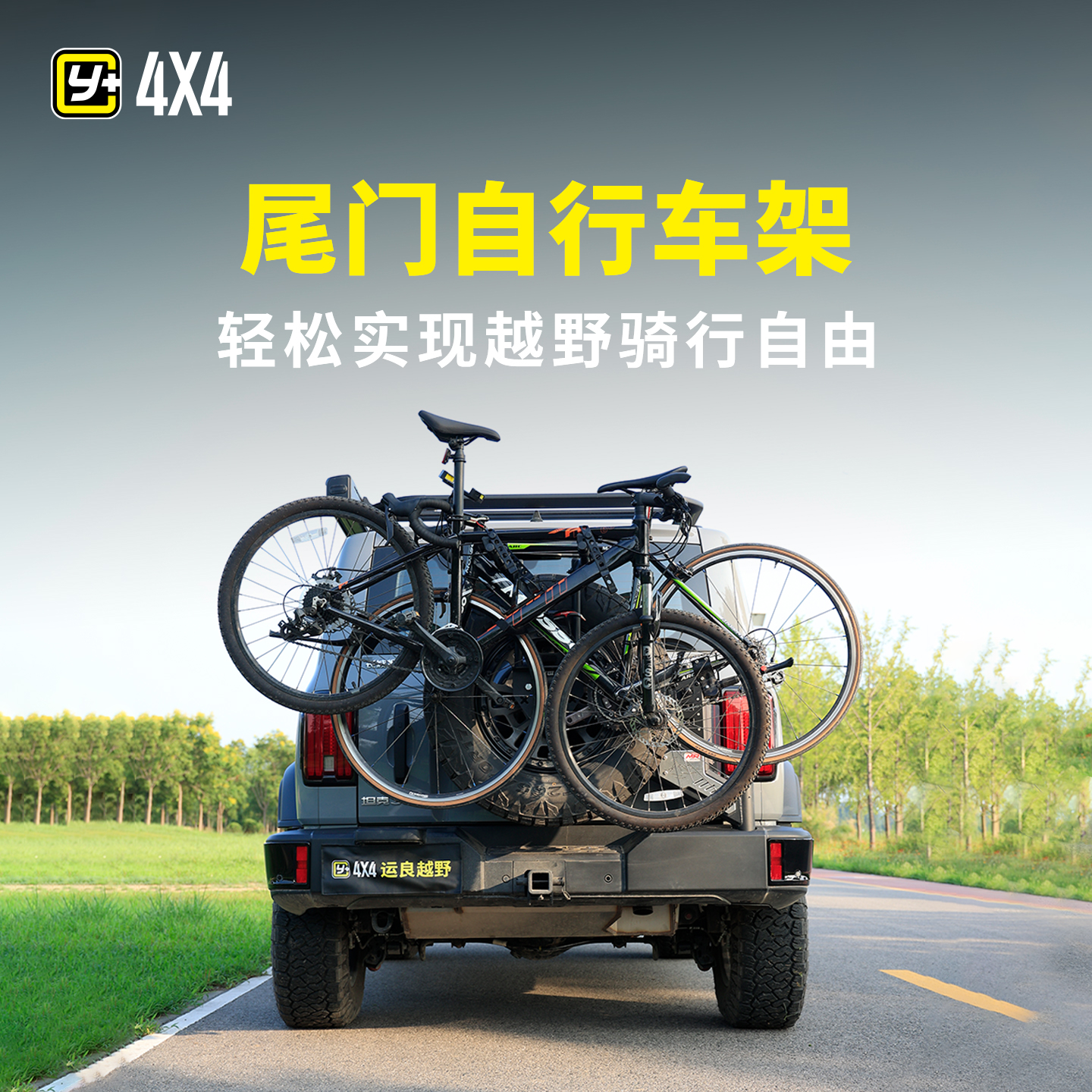 运良自行车架后挂架坦克300牧马人212猛龙BJ40车载备胎式固定放置