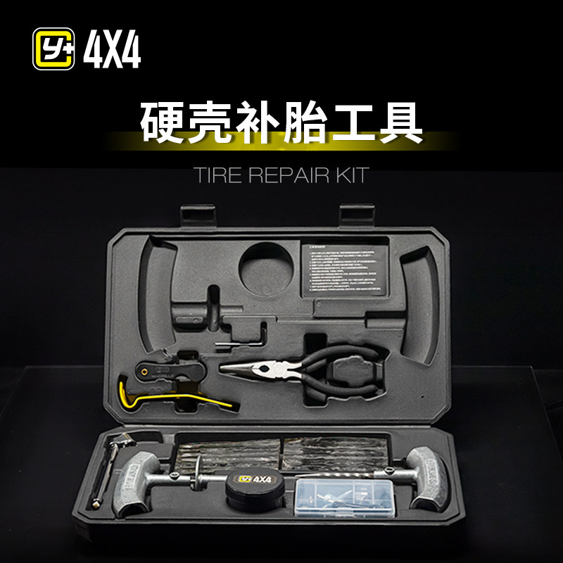 运良改装Y+硬壳补胎工具越野轮胎救援补胎工具套装