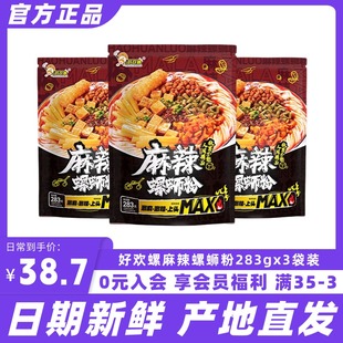 螺丝粉速食 好欢螺螺蛳粉柳州正宗麻辣螺狮粉米线283gx3袋装 新品