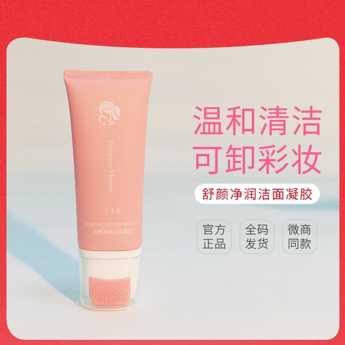 公主家洗面奶泡沫丰富清洁毛孔