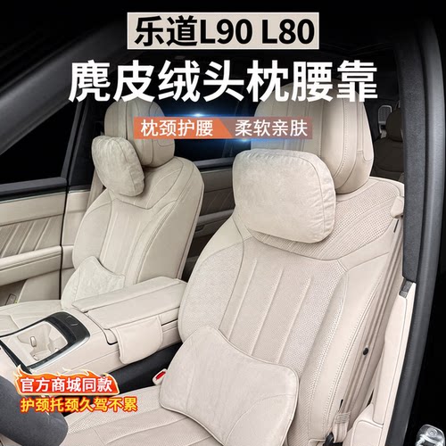 乐道官方同款麂皮绒护颈头枕
