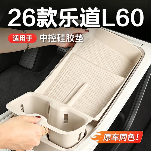 乐道L60中控硅胶无线充杯垫