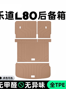 乐道L80/L90/L60后备箱垫TPE26新款尾箱垫脚垫内饰改装配件用品全