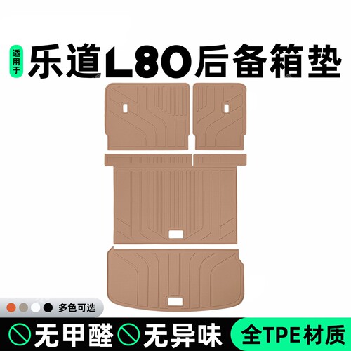 乐道L80/L90/L60后备箱垫TPE26新款尾箱垫脚垫内饰改装配件用品全