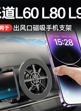 乐道车载磁吸重力手机支架