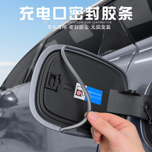 乐道L60充电口盖密封条乐道L90充电口防水密封圈胶条防尘配件用品