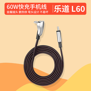 适用乐道L60L90手机充电线车载typec苹果快充弯头数据线用品配件