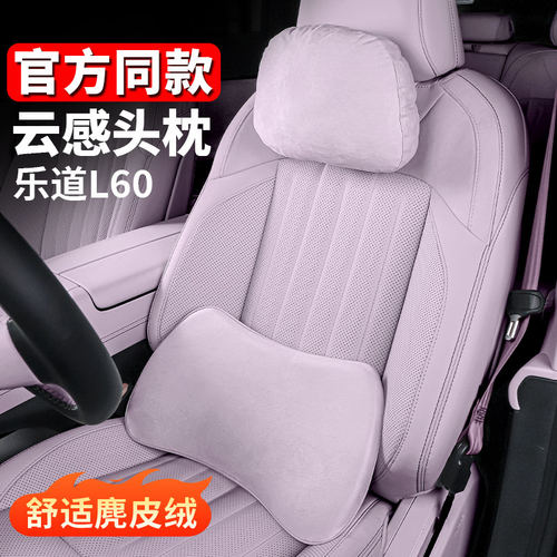 乐道L60/L80/L90头枕腰靠护颈枕麂皮绒官方汽车用品内饰配件专用