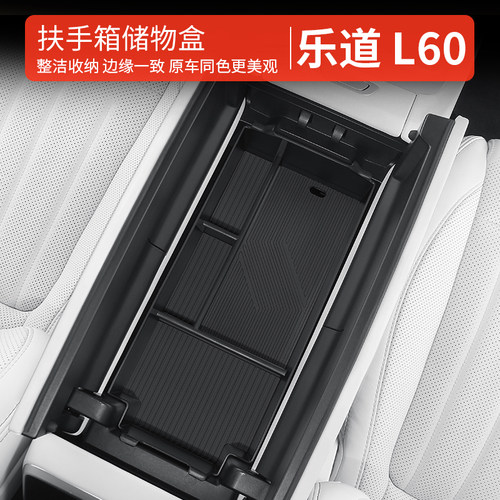 乐道l60L80 L90扶手箱储物盒专配件中控收纳盒汽车用品储物盒改装