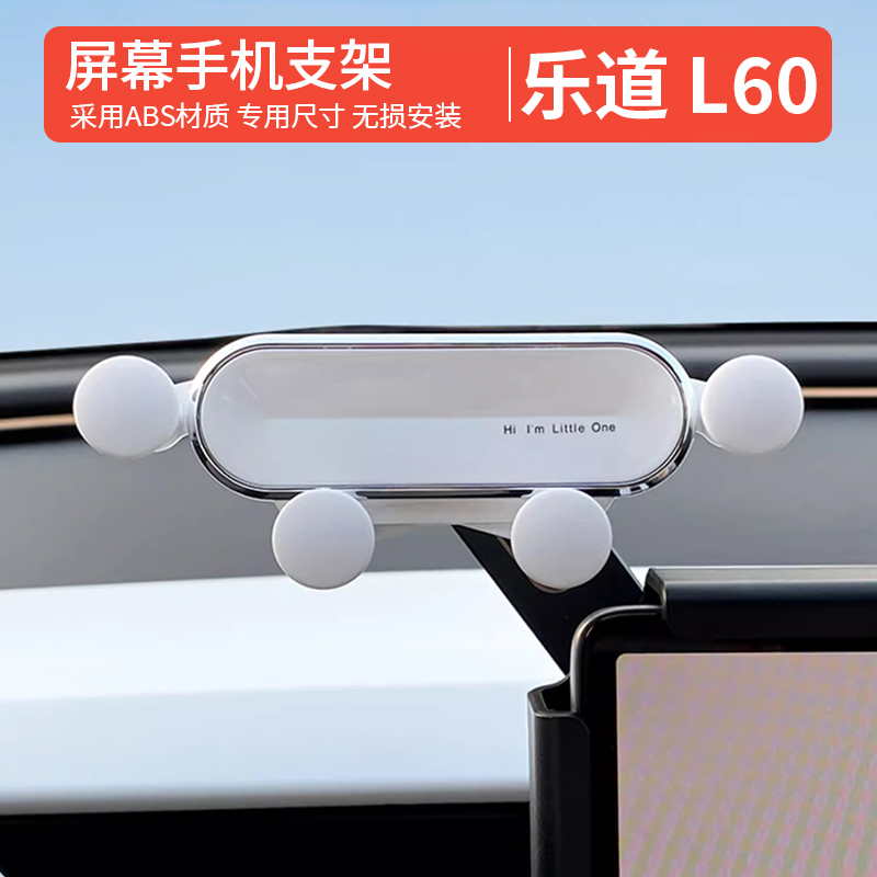 乐道l60手机支架乐道l60汽车用品乐道l60配件l60改装导航手机架
