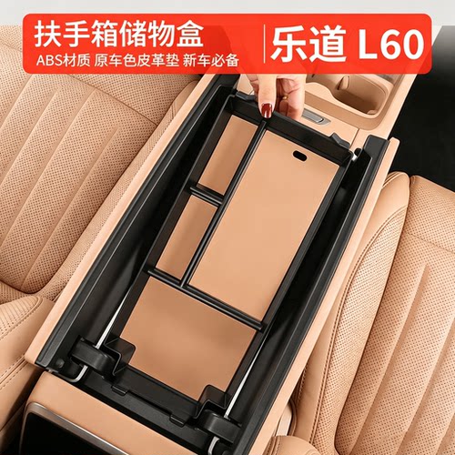 乐道L60/L80/L90扶手箱储物盒