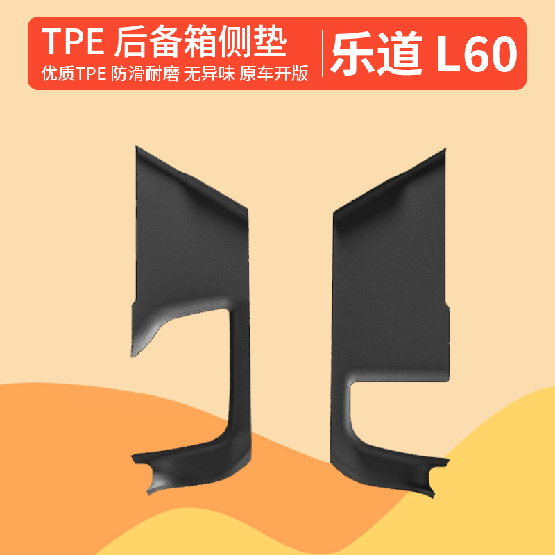 适用于24款乐道L60后备箱垫汽车脚垫全包围TPE脚垫配件汽车用品