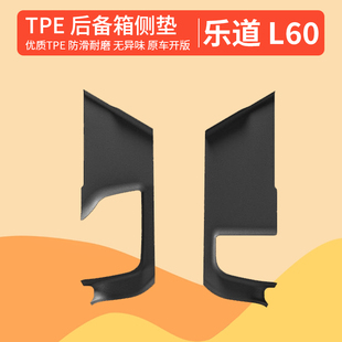适用于24款 乐道L60后备箱垫汽车脚垫全包围TPE脚垫配件汽车用品