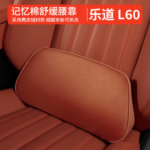 适用于24款乐道L60腰靠汽车用品 配件l60头枕车内装饰用品大全