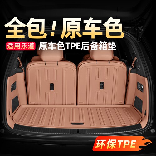 适用乐道L90全包围后备箱垫TPE尾箱垫靠背脚垫汽车内饰用品配件
