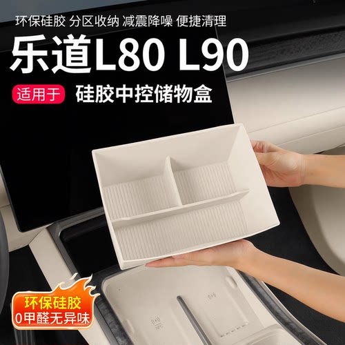 乐道L90/L80中控硅胶水杯收纳盒