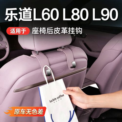 乐道金属车载座椅挂钩免打孔