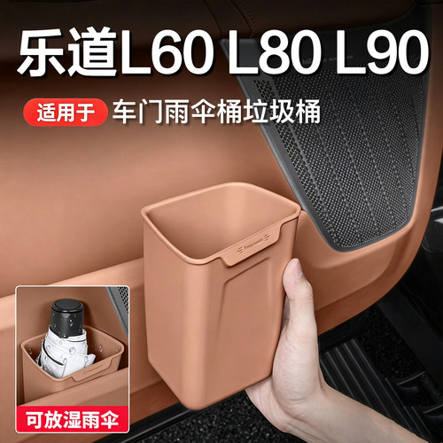 乐道L90车门垃圾桶雨伞L80硅胶收纳盒专用L60车内装饰用品配件