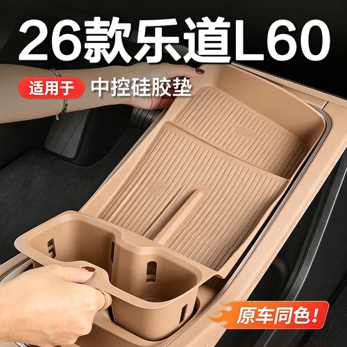 乐道L60/L90/L80中控无线充杯垫