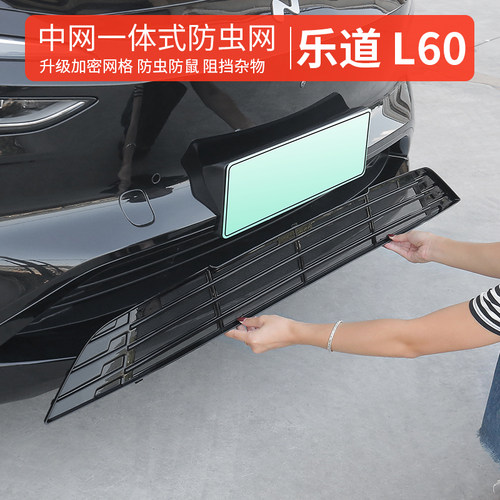 乐道L60/L90/L80防虫网 汽车用品配件改装黑化装饰出风口防尘罩