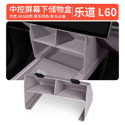 乐道L60中控储物盒屏幕下储物盒槽储物盒汽车车用内饰品改装配件