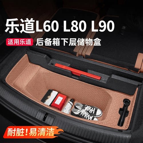 适用乐道L90后备箱垫下沉尾箱垫L80前备箱垫L60汽车内饰配件用品