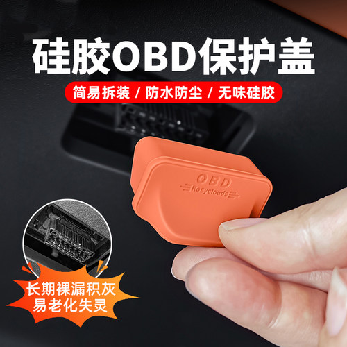 乐道L60/L90/L80OBD接口保护盖